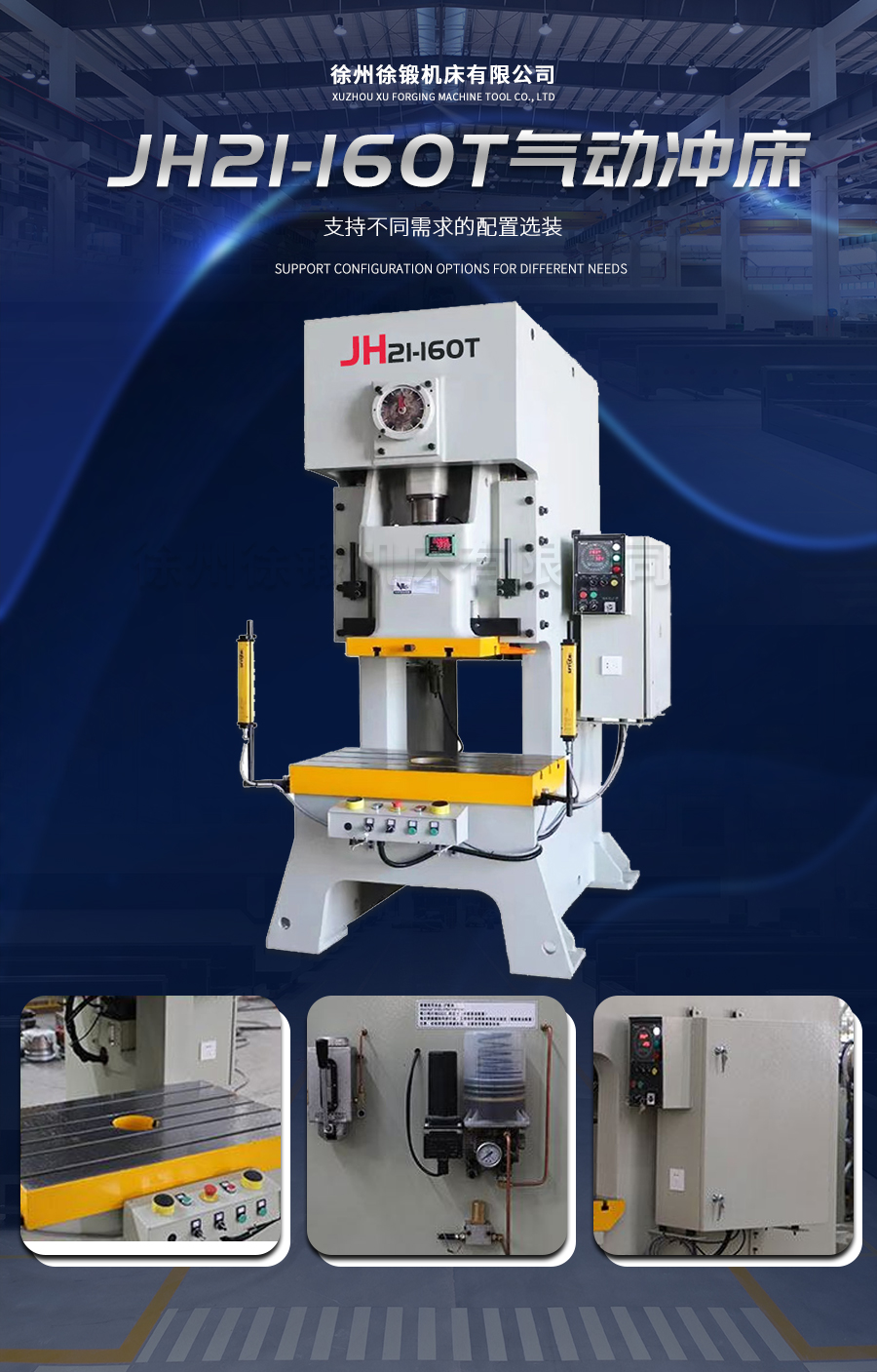 6-JH21-160T氣動沖(chòng)床_02