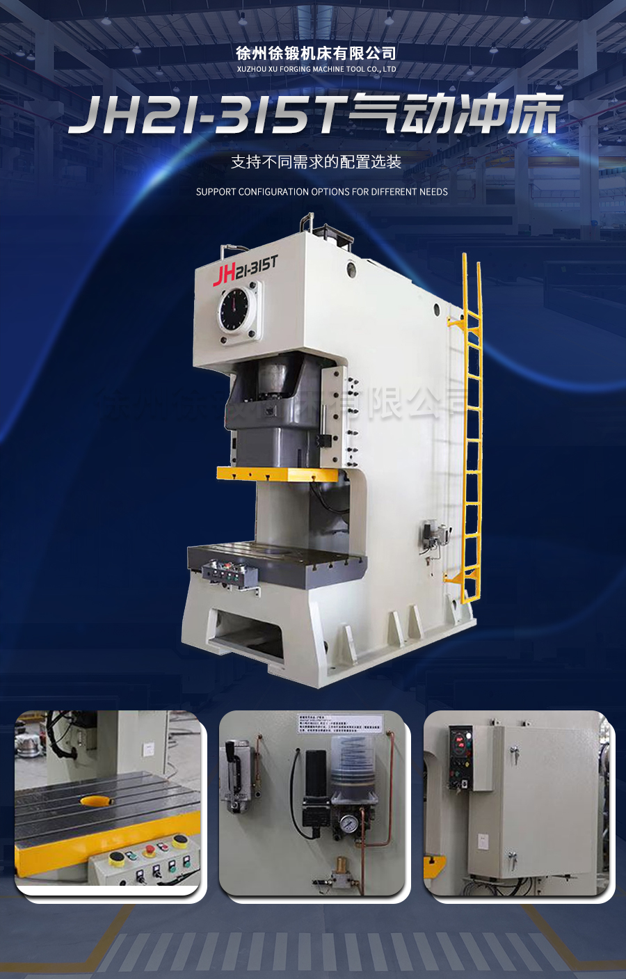 9-JH21-315T氣動沖(chong)床_02