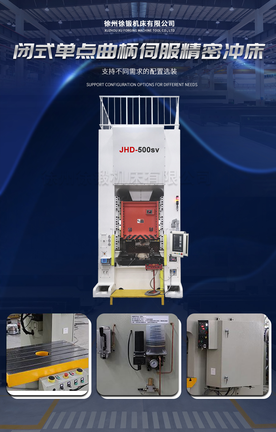 10-STD閉式(shì)單點曲柄伺服(fu)精密沖床_02