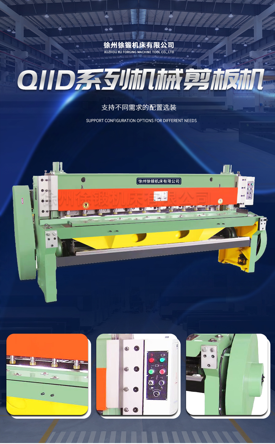 Q11D系列機械剪闆(pan)機_01