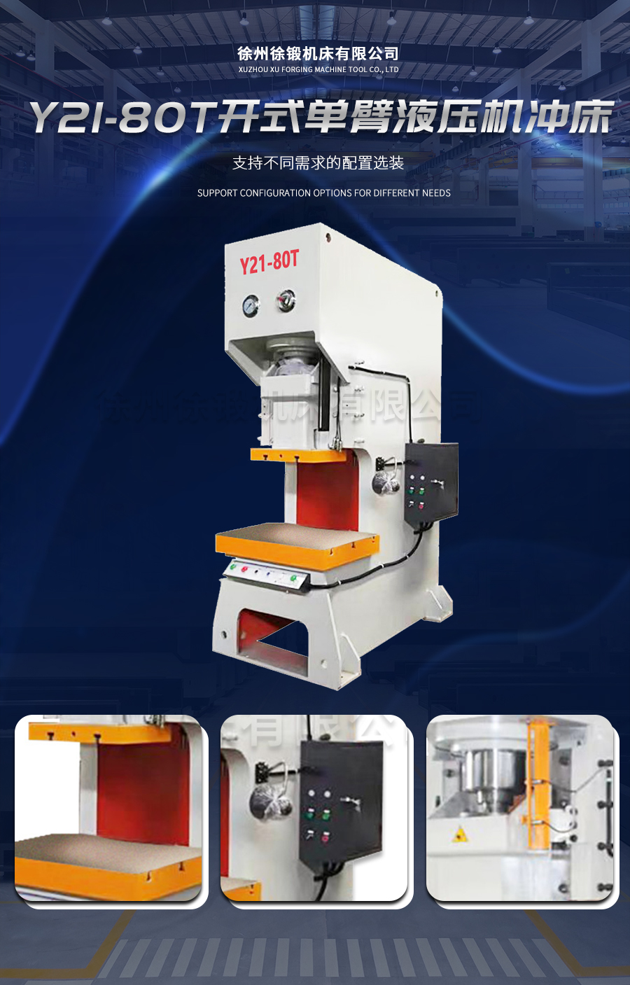 Y21-80T開(kai)式單臂液壓機(ji)沖床