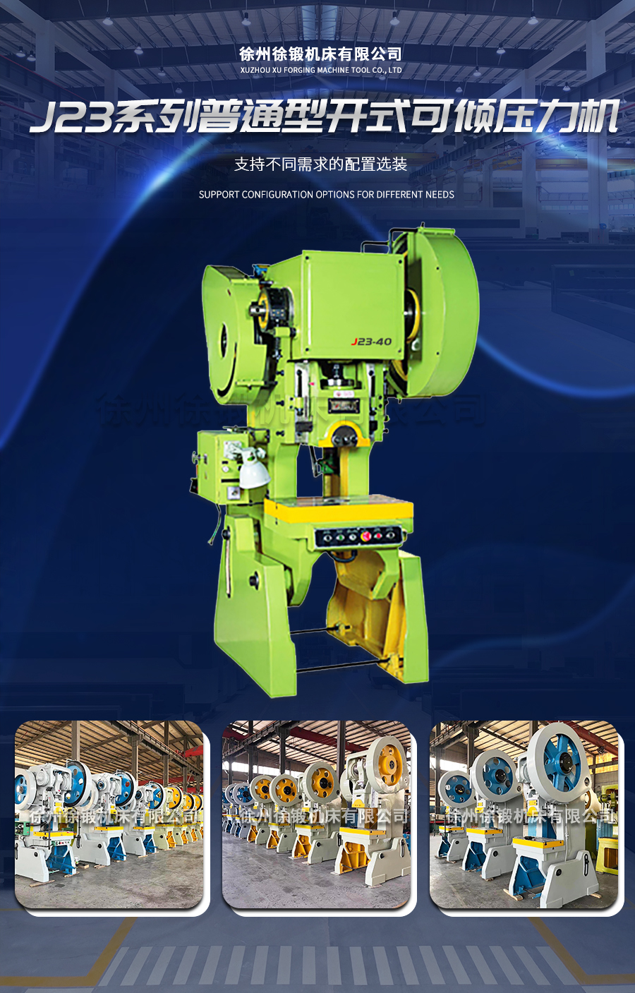 3-J23系列普通(tong)型開式可傾壓(ya)力機_02