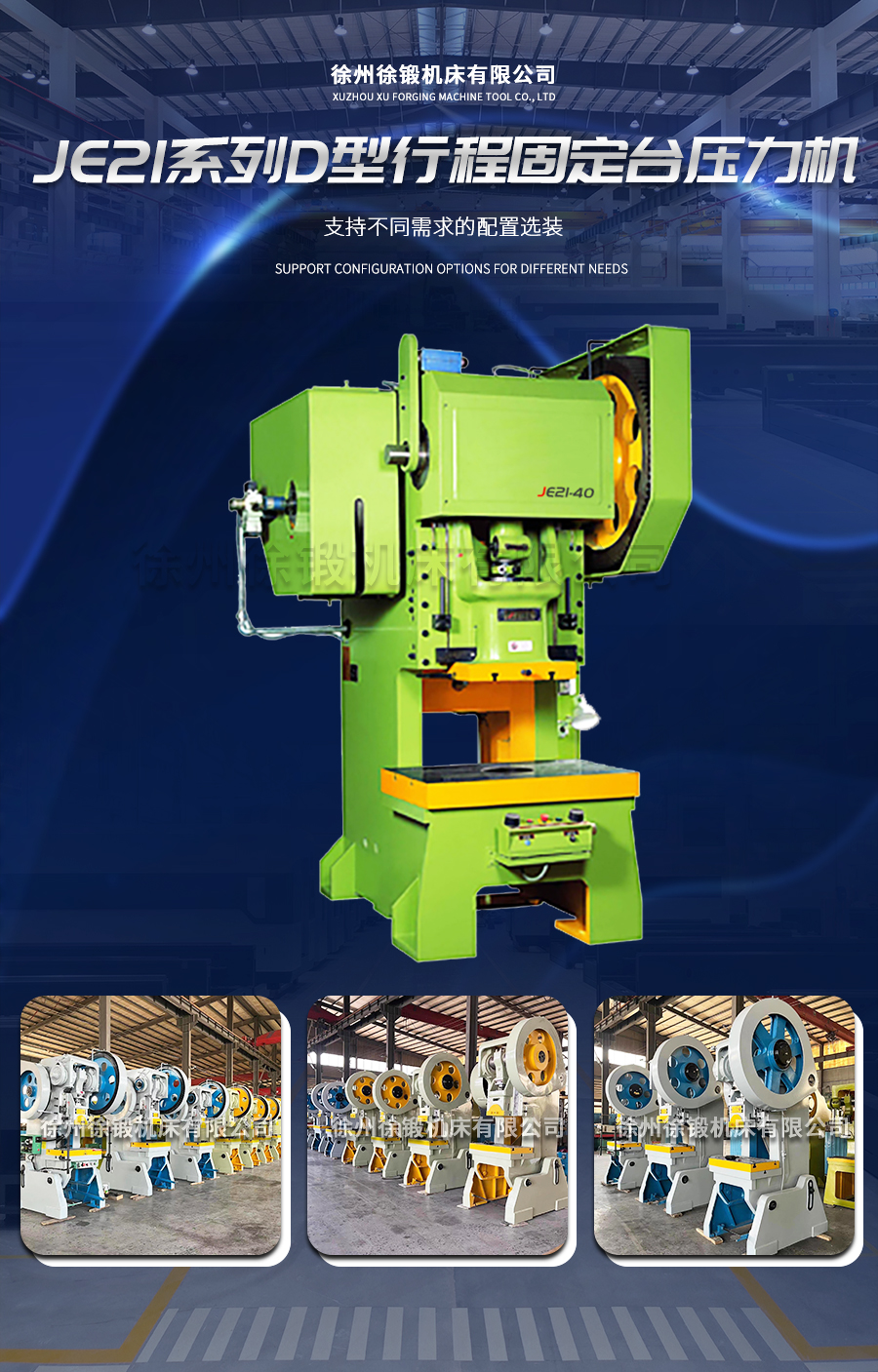 3-J23系列(liè)普通型(xing)開式可(kě)傾壓力(lì)機_02