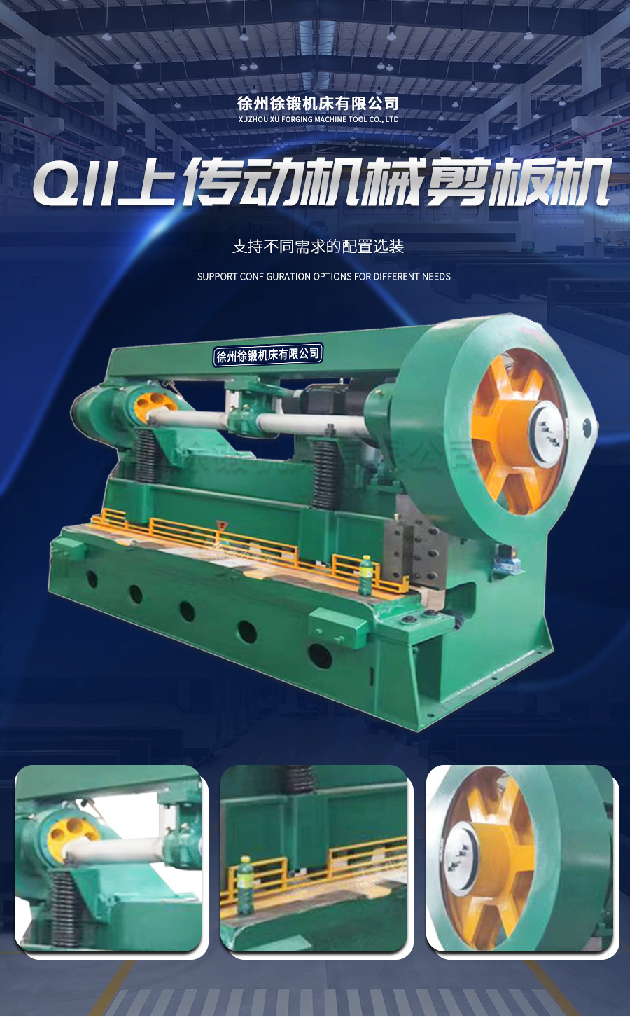 Q11上傳動機(ji)械剪闆機_01