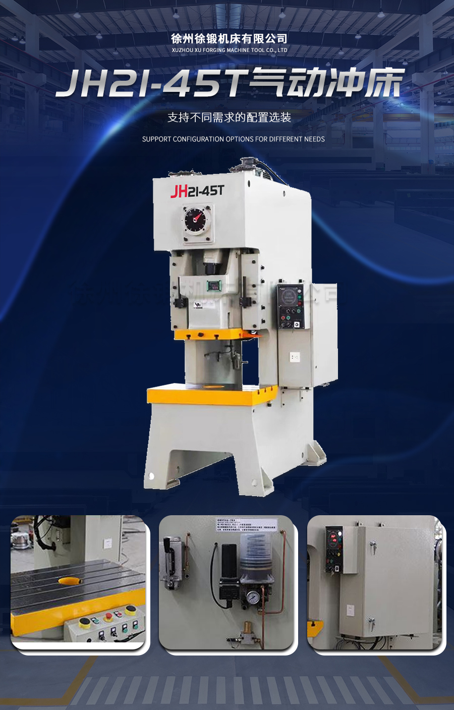 2-JH21-45T氣動(dòng)沖床_02