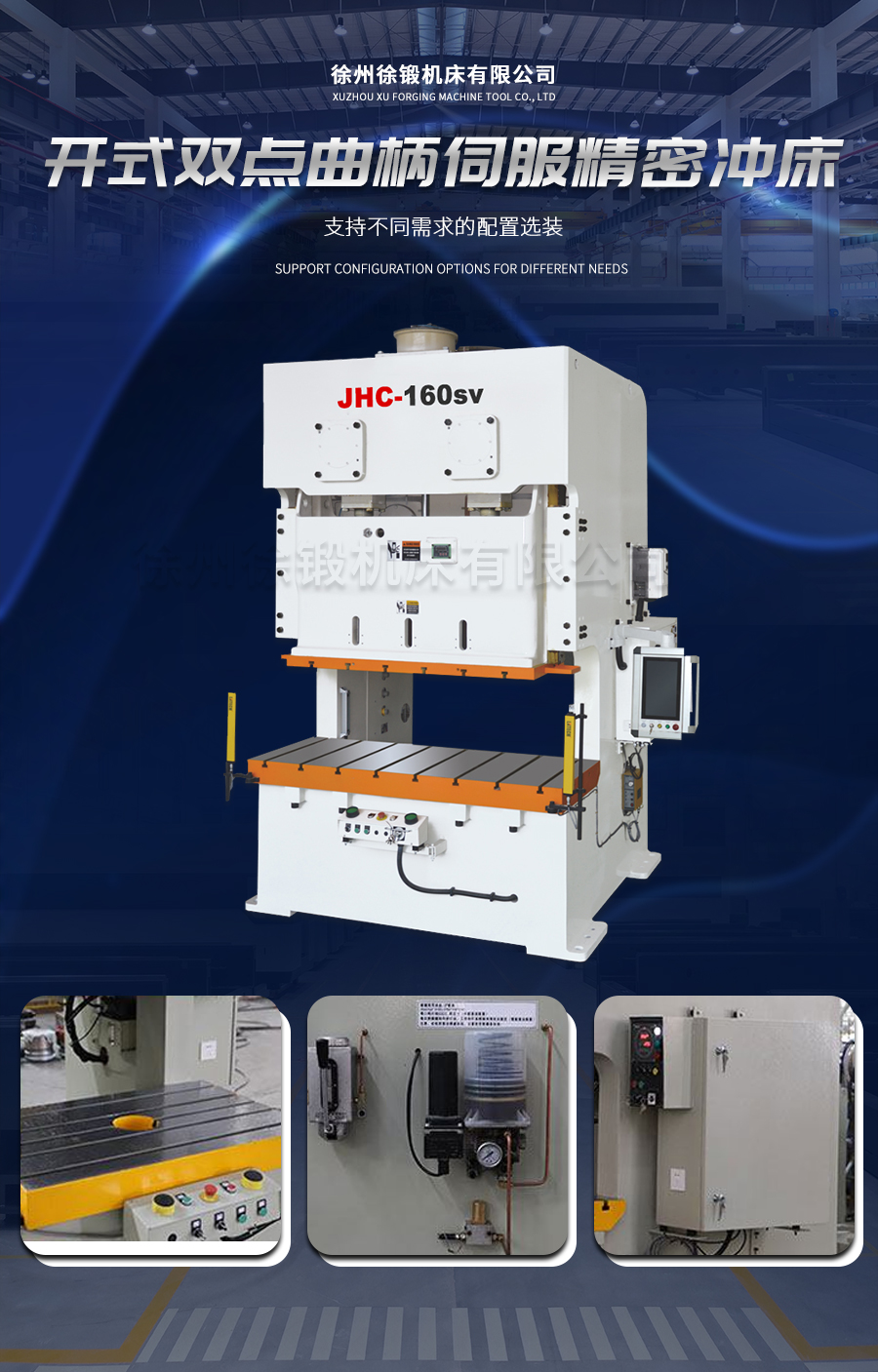 9-STC開式(shì)雙點曲柄伺服(fú)精密沖床_02