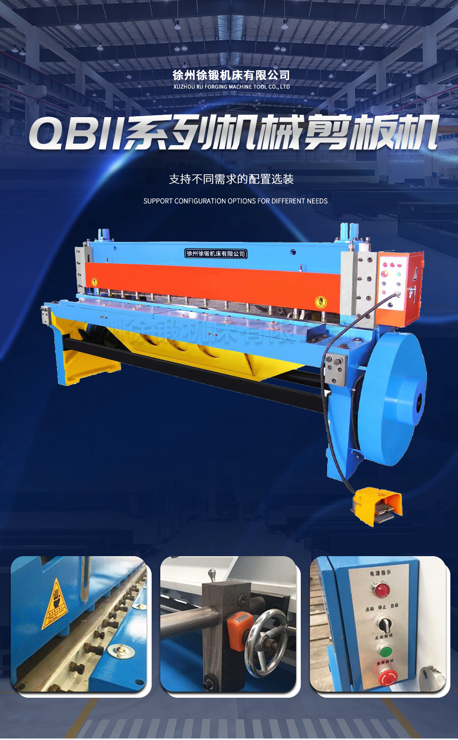 QB11系列機械剪闆(pan)機_01